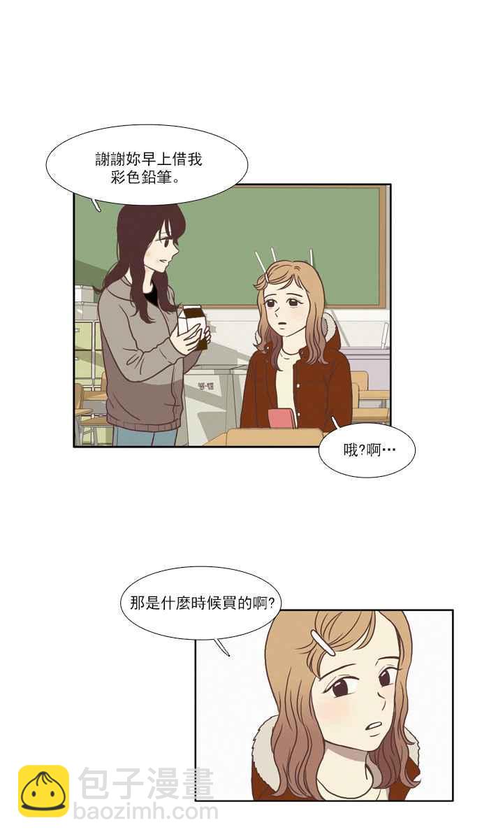 🍱少女的世界 [第66话] 仙智(1) 第33页