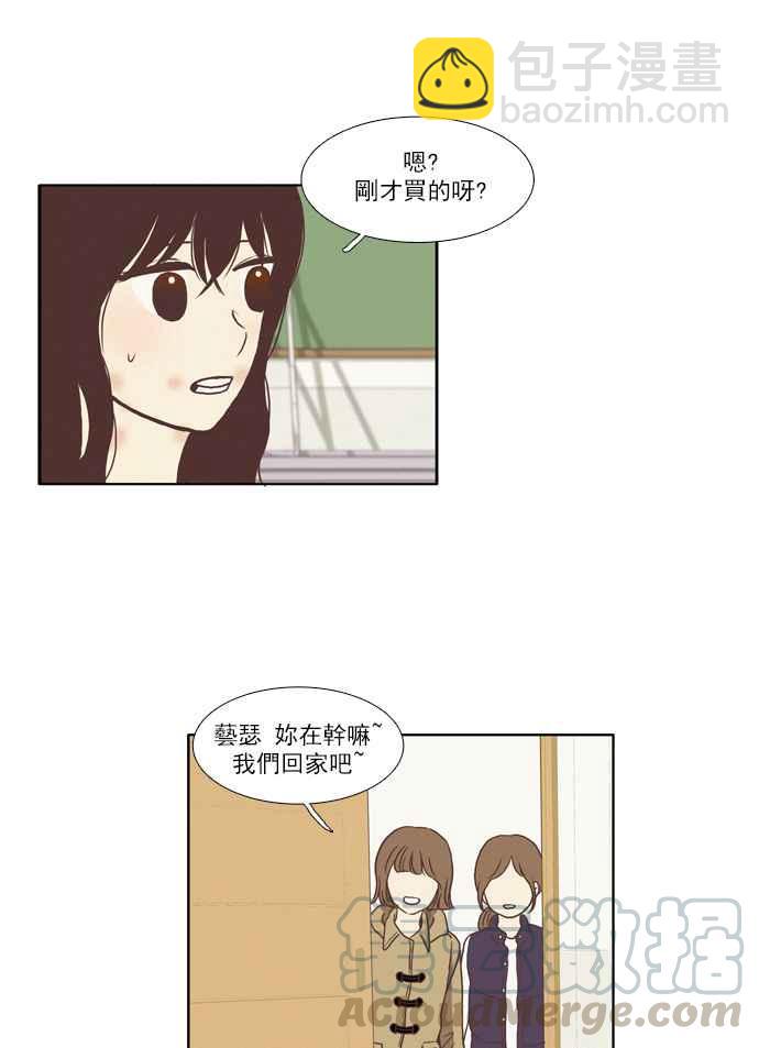 🍱少女的世界 [第66话] 仙智(1) 第34页