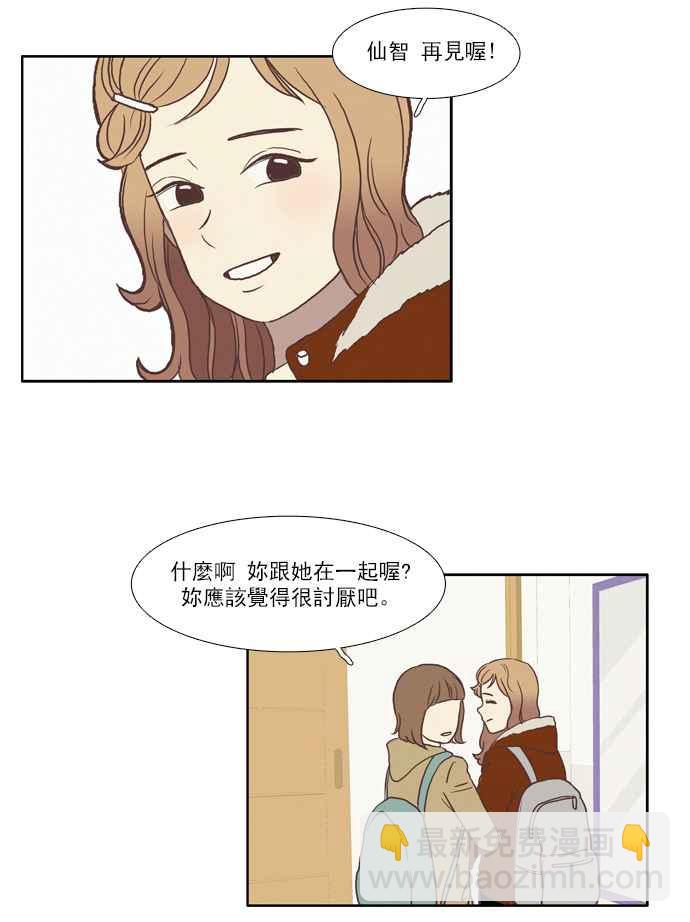 🍱少女的世界 [第66话] 仙智(1) 第36页