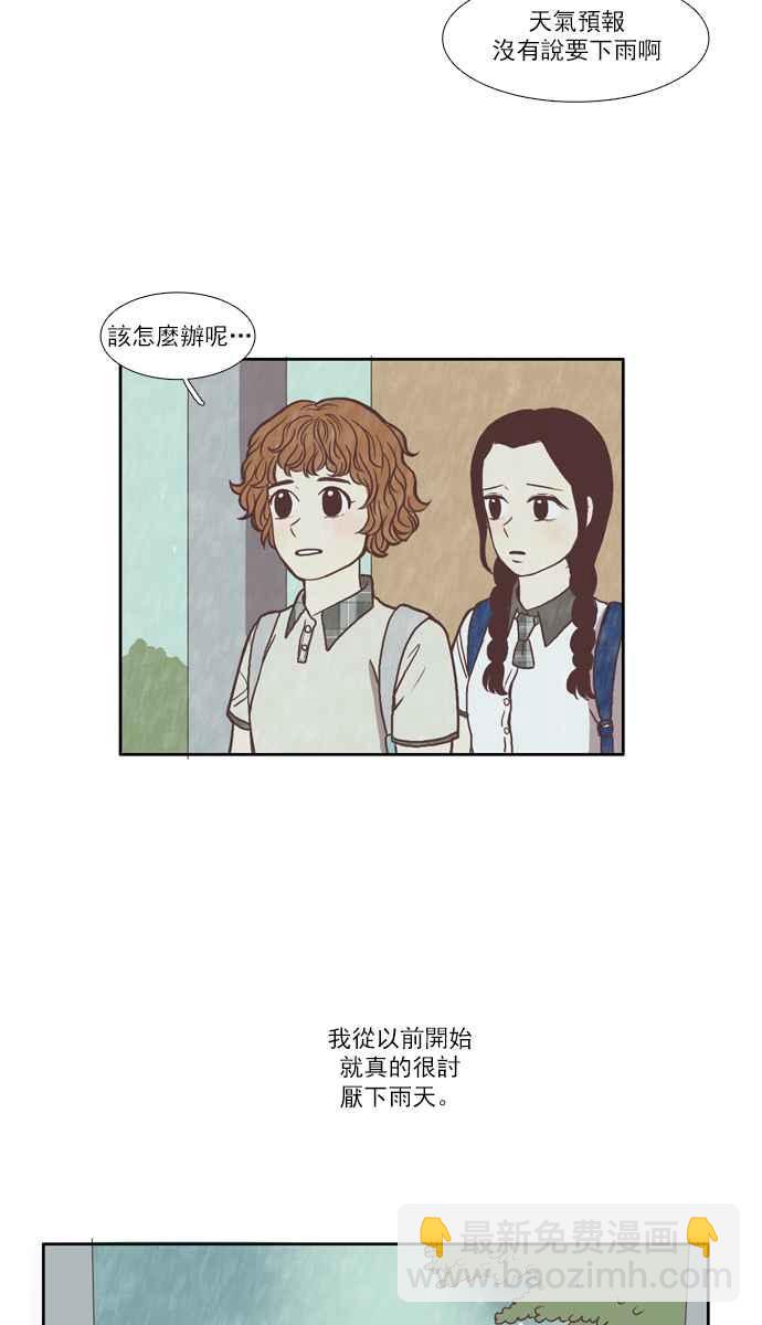 🍱少女的世界 [第66话] 仙智(1) 第5页