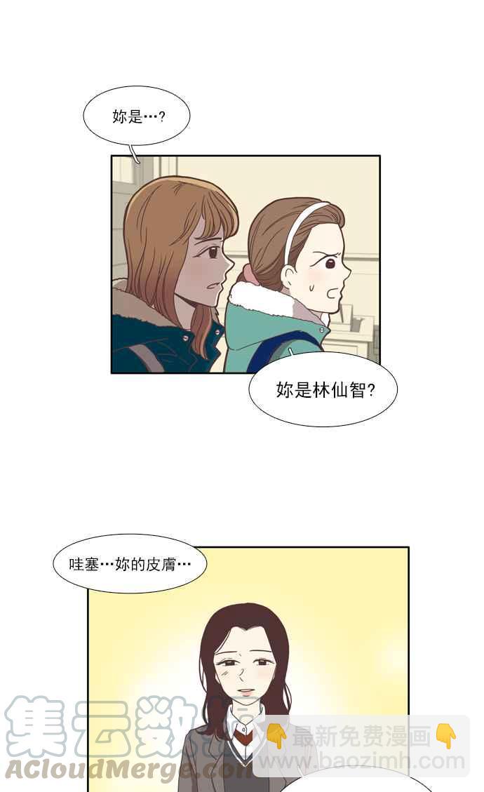 🍱少女的世界 [第68话] 仙智(3) 第10页