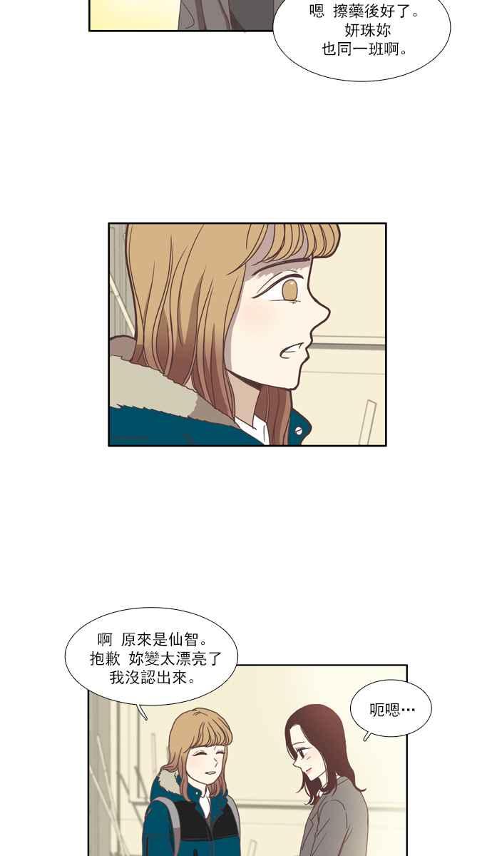 🍱少女的世界 [第68话] 仙智(3) 第11页