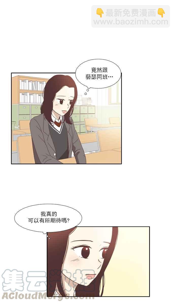 🍱少女的世界 [第68话] 仙智(3) 第13页