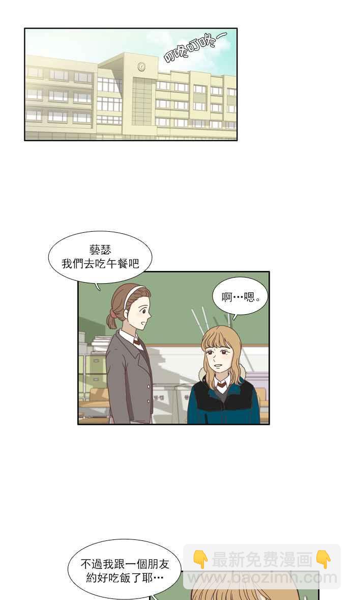 🍱少女的世界 [第68话] 仙智(3) 第15页