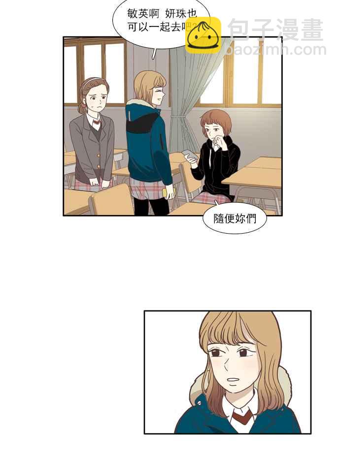 🍱少女的世界 [第68话] 仙智(3) 第17页