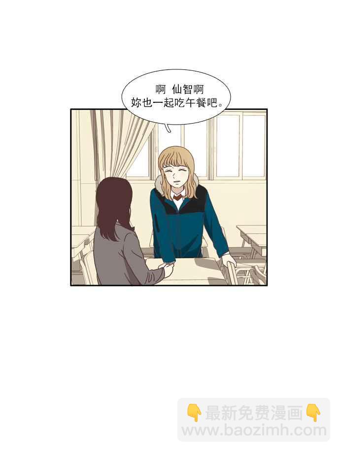 🍱少女的世界 [第68话] 仙智(3) 第18页