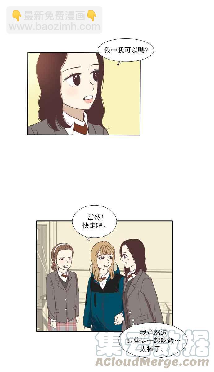 🍱少女的世界 [第68话] 仙智(3) 第19页
