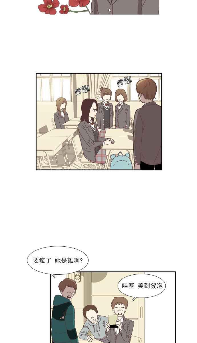 🍱少女的世界 [第68话] 仙智(3) 第2页
