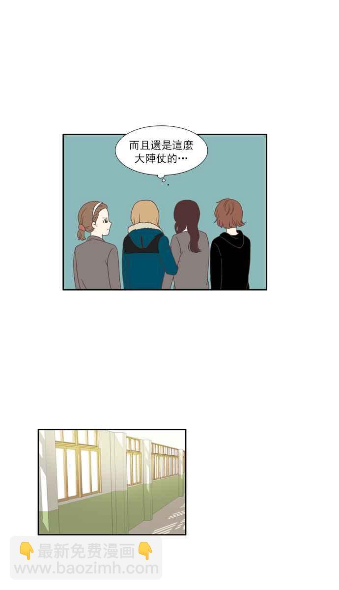 🍱少女的世界 [第68话] 仙智(3) 第20页