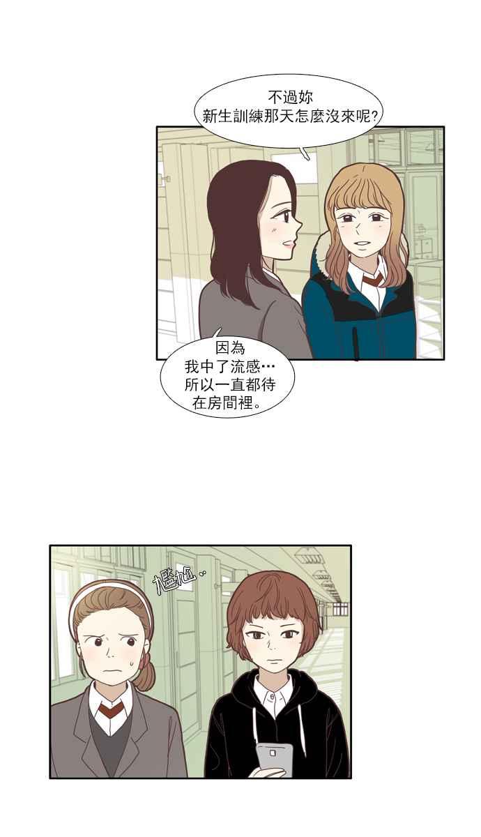 🍱少女的世界 [第68话] 仙智(3) 第21页