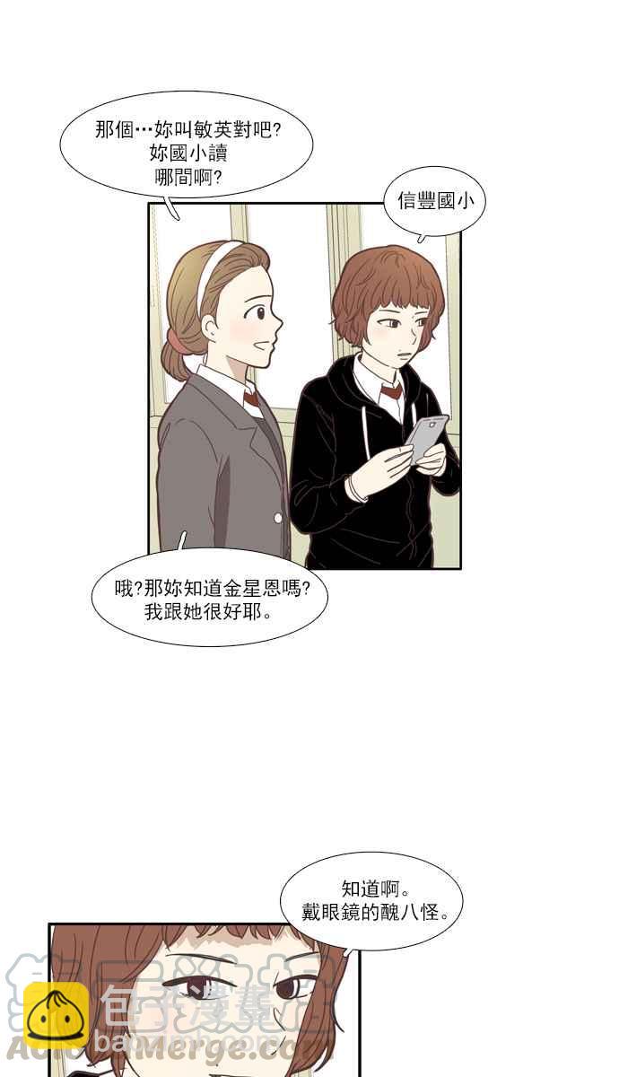 🍱少女的世界 [第68话] 仙智(3) 第22页