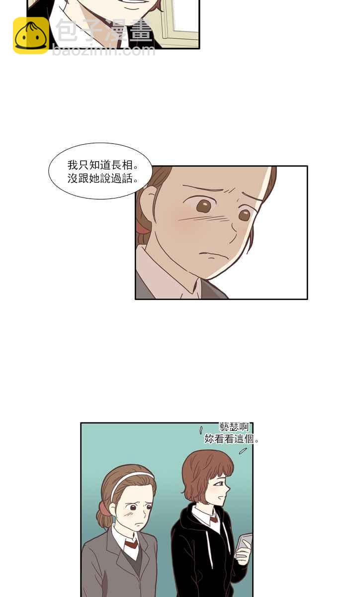 🍱少女的世界 [第68话] 仙智(3) 第23页