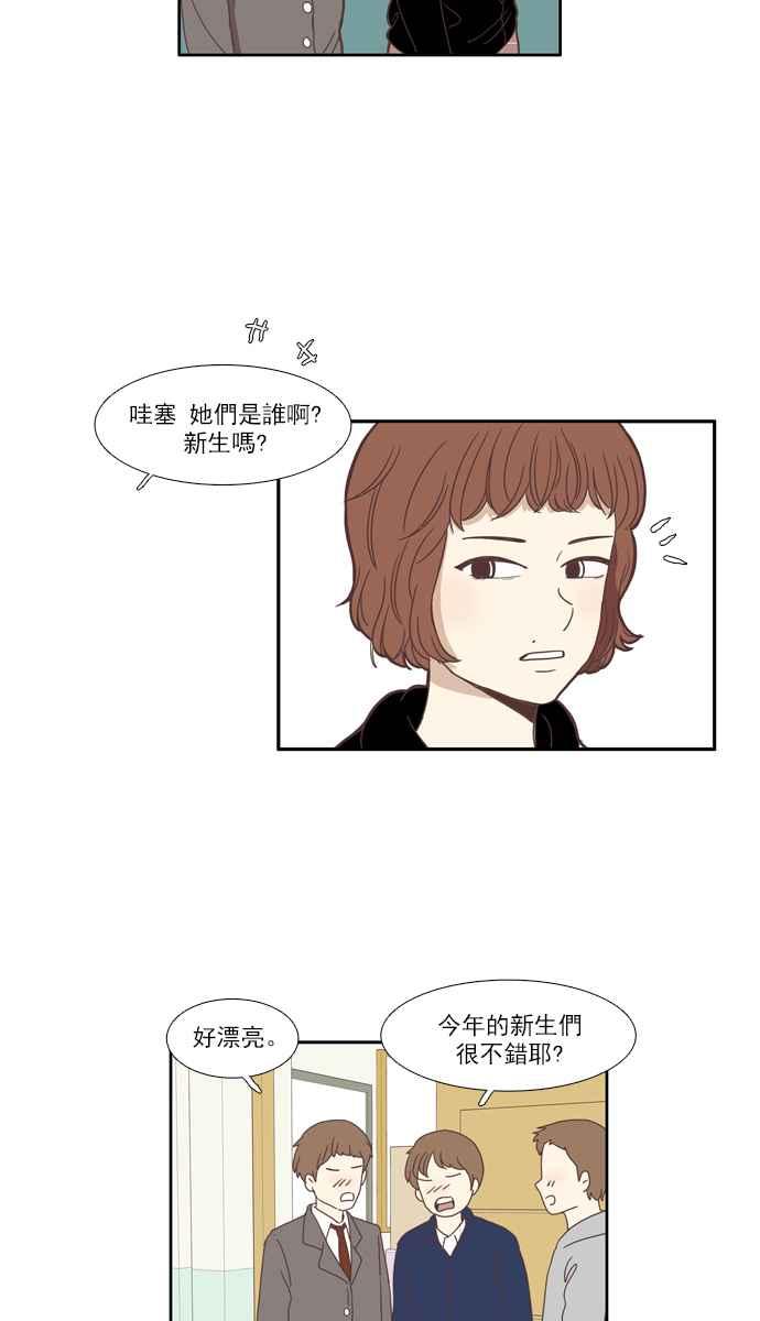 🍱少女的世界 [第68话] 仙智(3) 第24页