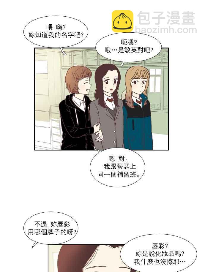 🍱少女的世界 [第68话] 仙智(3) 第26页