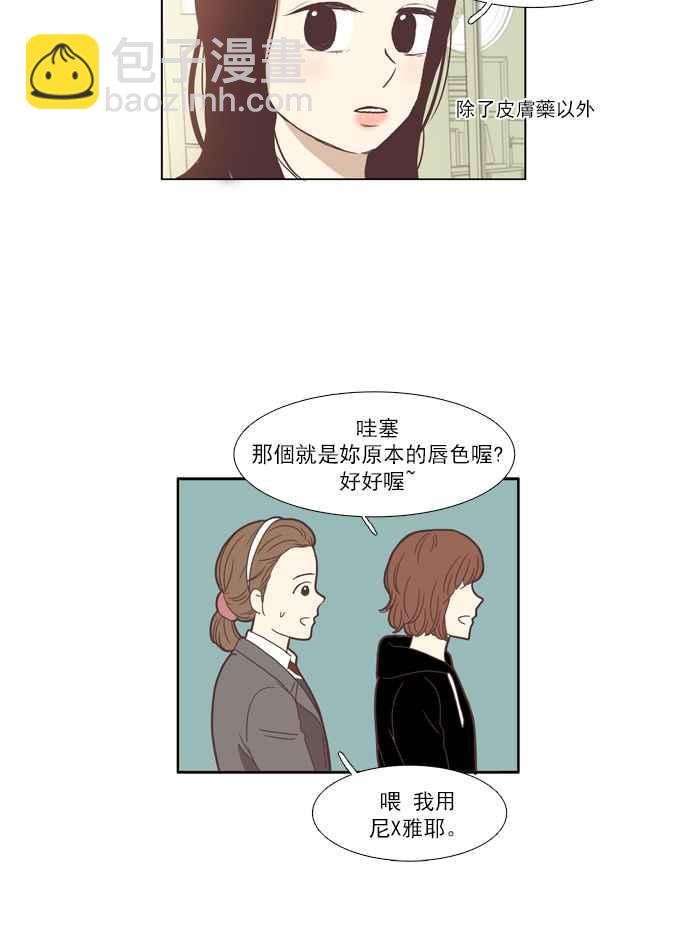 🍱少女的世界 [第68话] 仙智(3) 第27页