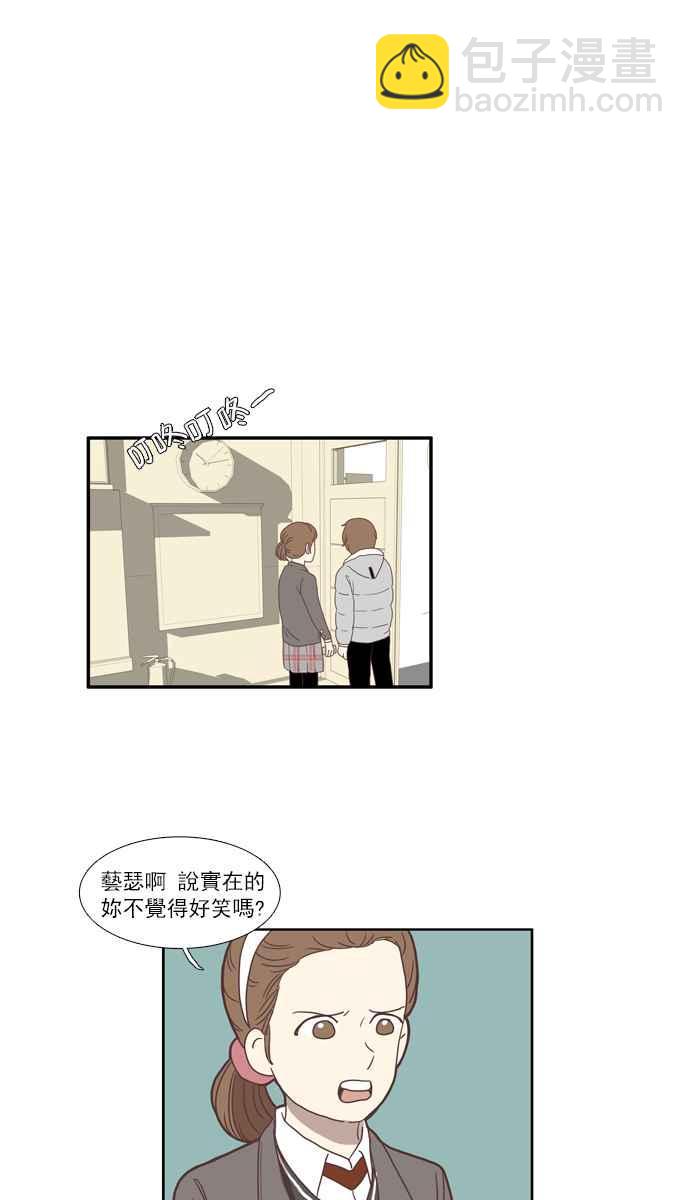 🍱少女的世界 [第68话] 仙智(3) 第29页