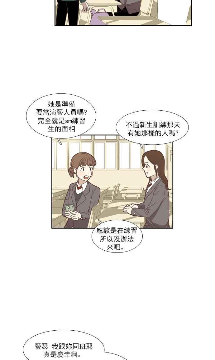 🍱少女的世界 [第68话] 仙智(3) 第3页