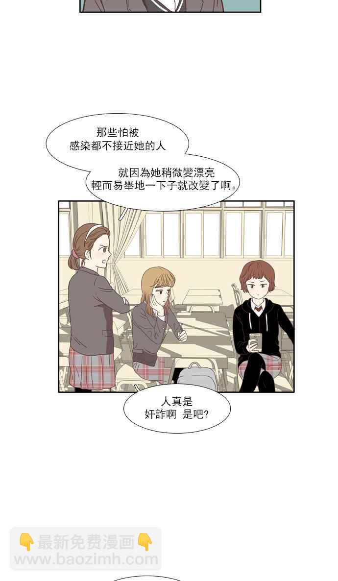 🍱少女的世界 [第68话] 仙智(3) 第30页
