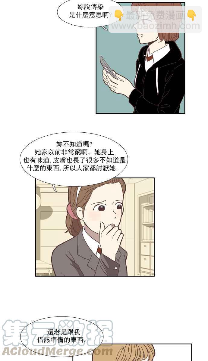 🍱少女的世界 [第68话] 仙智(3) 第31页