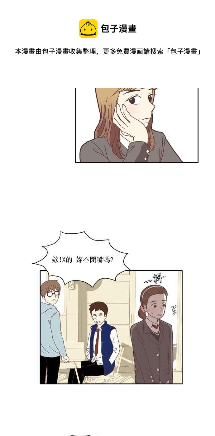 🍱少女的世界 [第68话] 仙智(3) 第32页