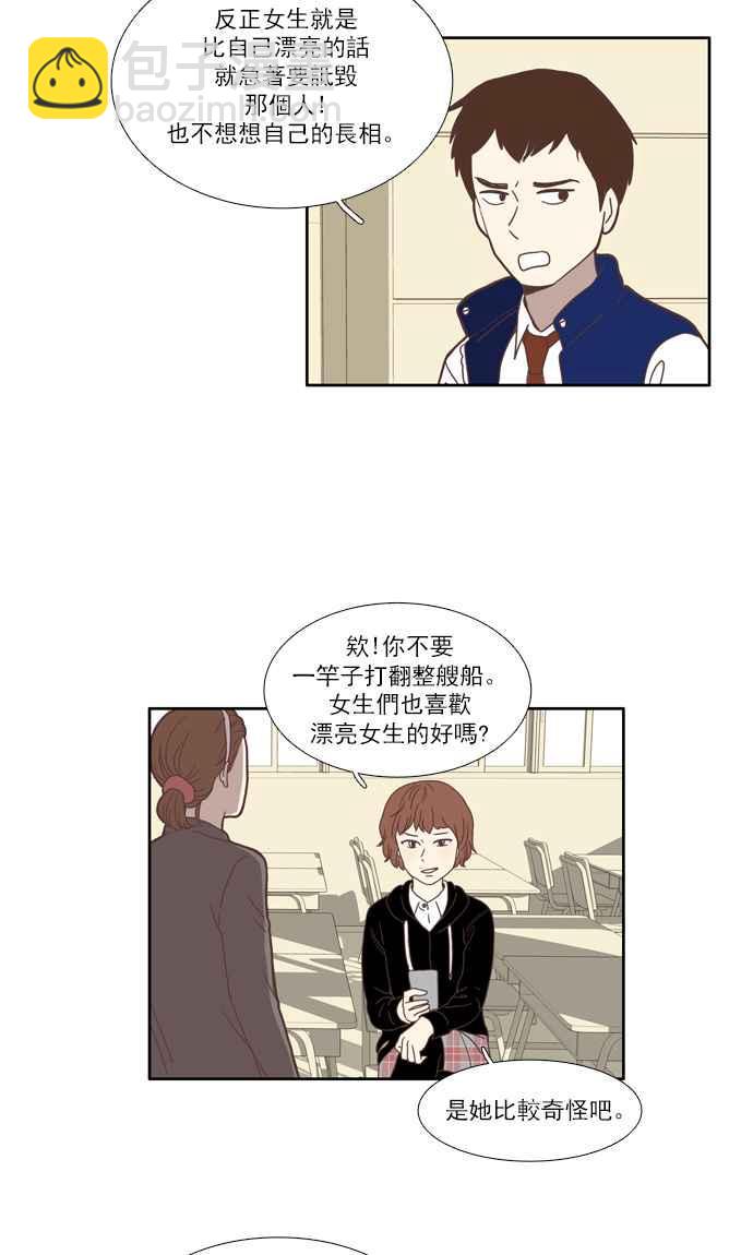 🍱少女的世界 [第68话] 仙智(3) 第33页