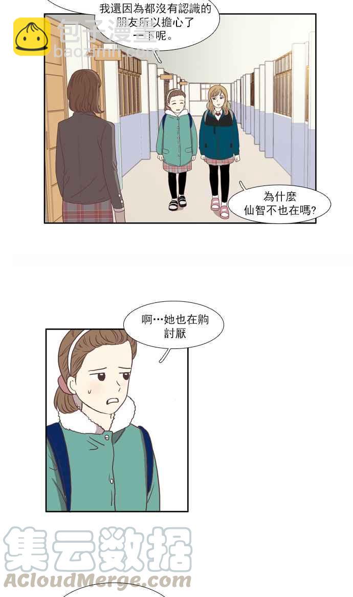 🍱少女的世界 [第68话] 仙智(3) 第4页