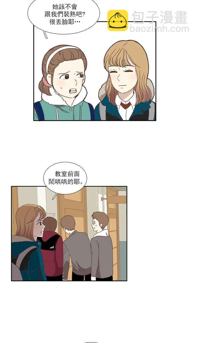 🍱少女的世界 [第68话] 仙智(3) 第5页