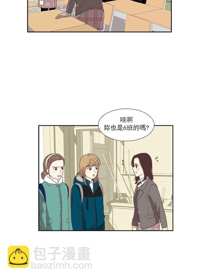 🍱少女的世界 [第68话] 仙智(3) 第9页