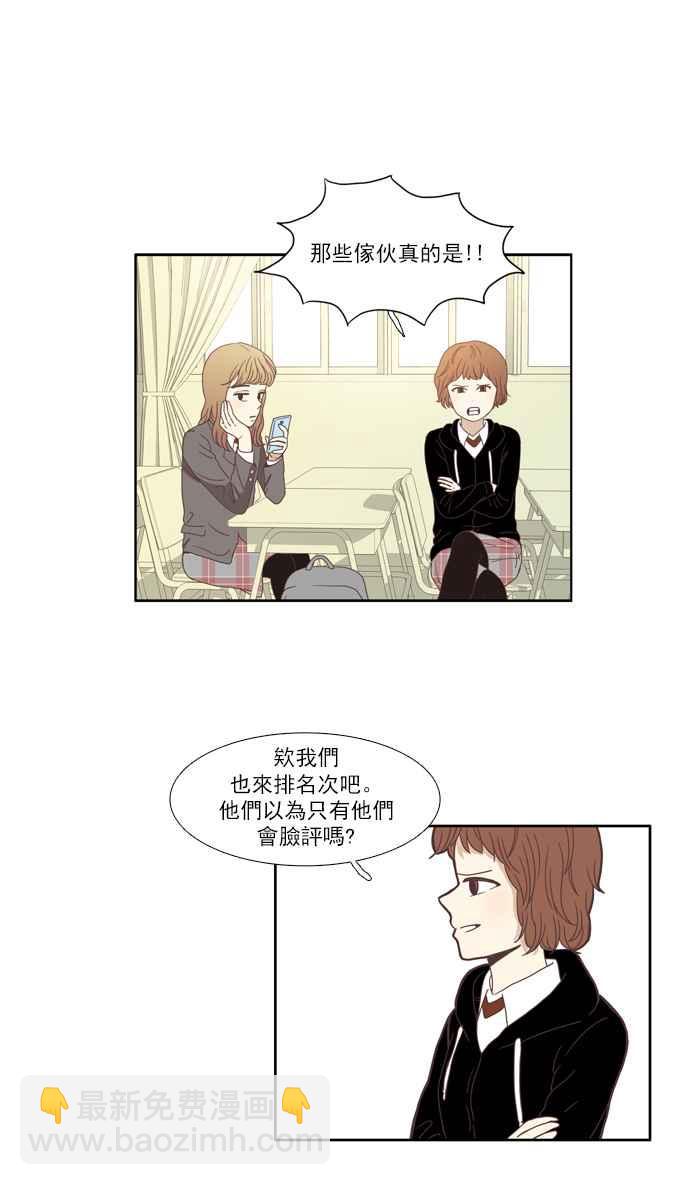 🍱少女的世界 [第70话] 仙智(5) 第11页