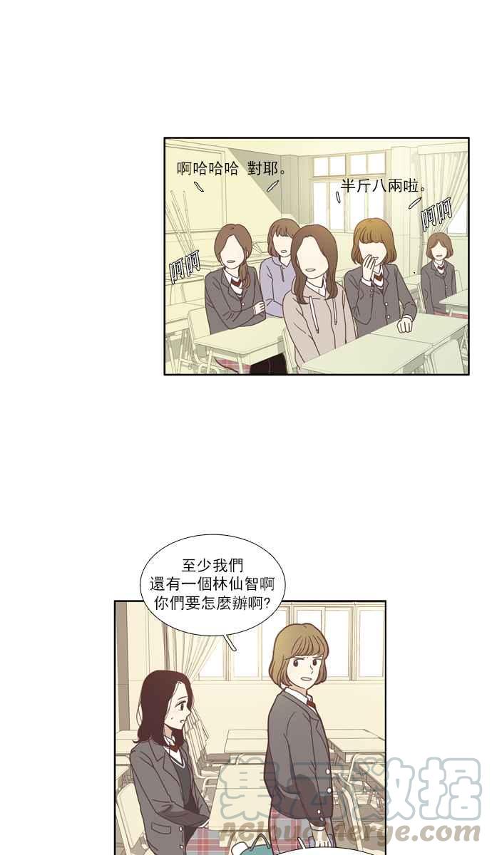 🍱少女的世界 [第70话] 仙智(5) 第13页