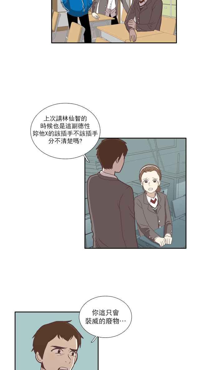 🍱少女的世界 [第70话] 仙智(5) 第15页