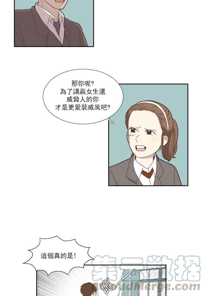 🍱少女的世界 [第70话] 仙智(5) 第16页