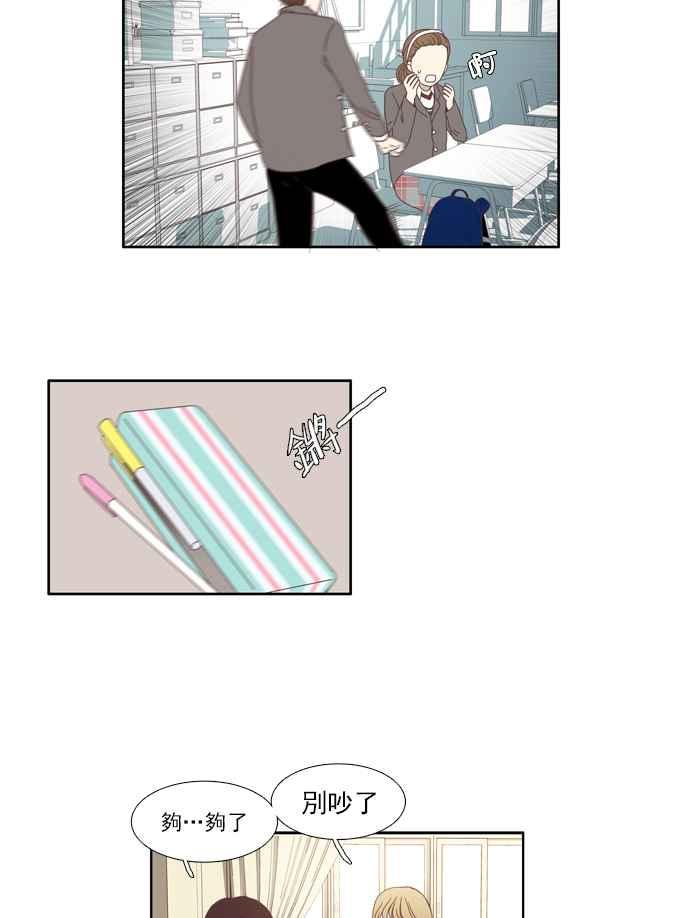 🍱少女的世界 [第70话] 仙智(5) 第17页