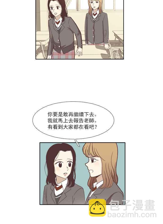 🍱少女的世界 [第70话] 仙智(5) 第18页