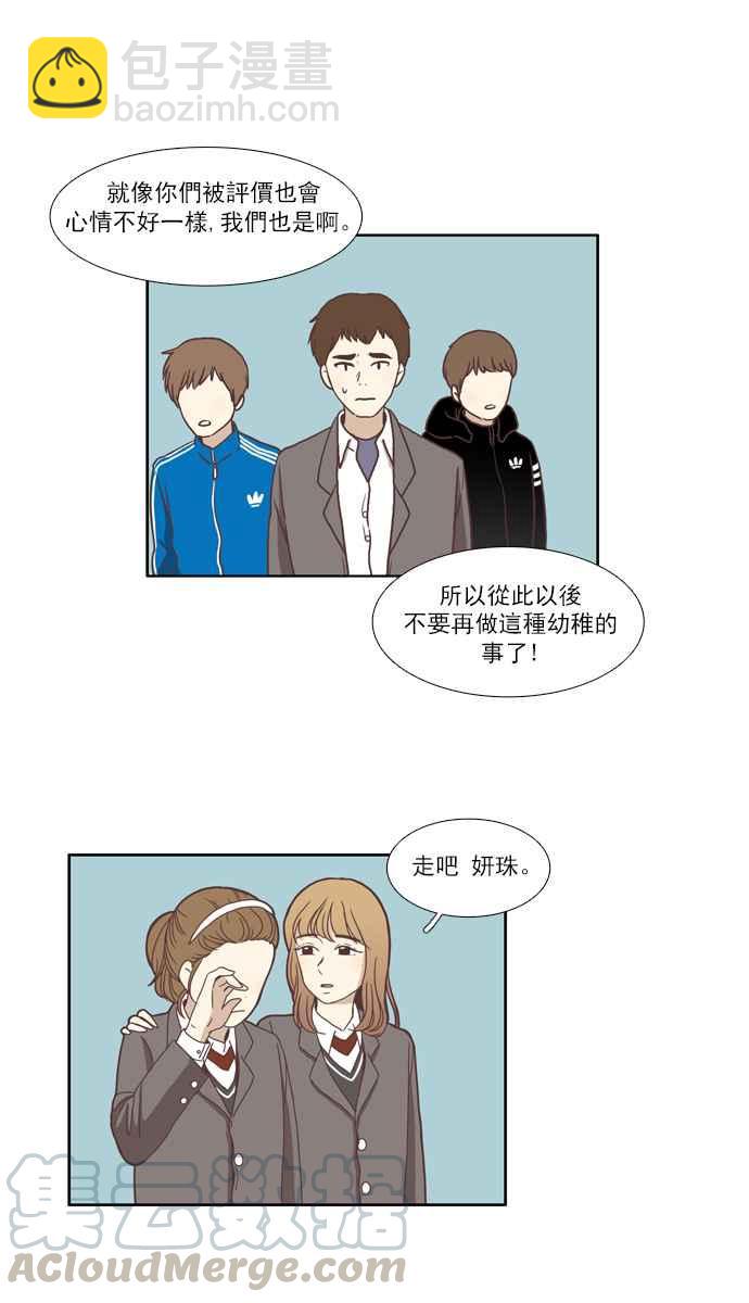 🍱少女的世界 [第70话] 仙智(5) 第19页
