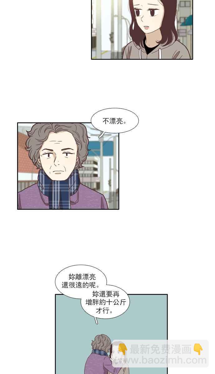 🍱少女的世界 [第70话] 仙智(5) 第2页