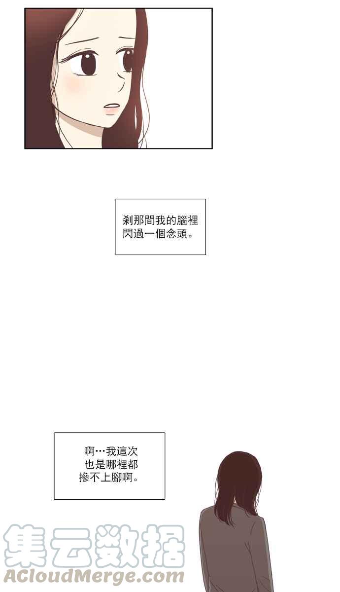 🍱少女的世界 [第70话] 仙智(5) 第22页