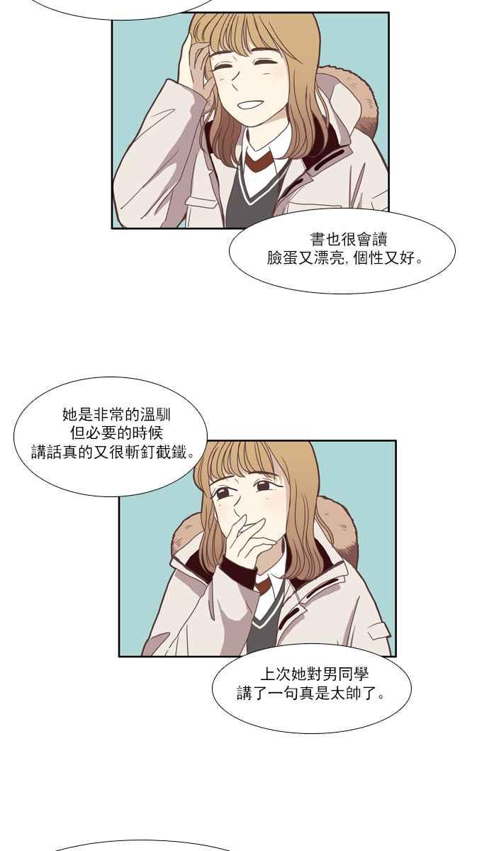 🍱少女的世界 [第70话] 仙智(5) 第24页
