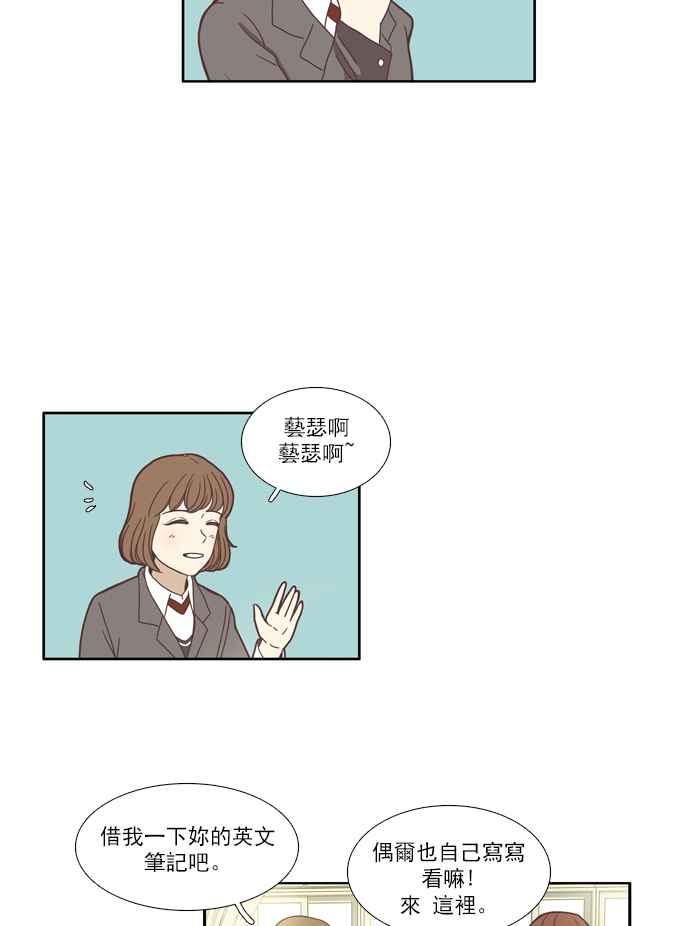 🍱少女的世界 [第70话] 仙智(5) 第26页