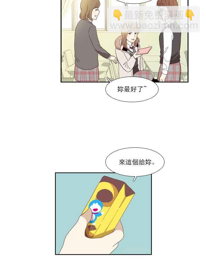 🍱少女的世界 [第70话] 仙智(5) 第27页