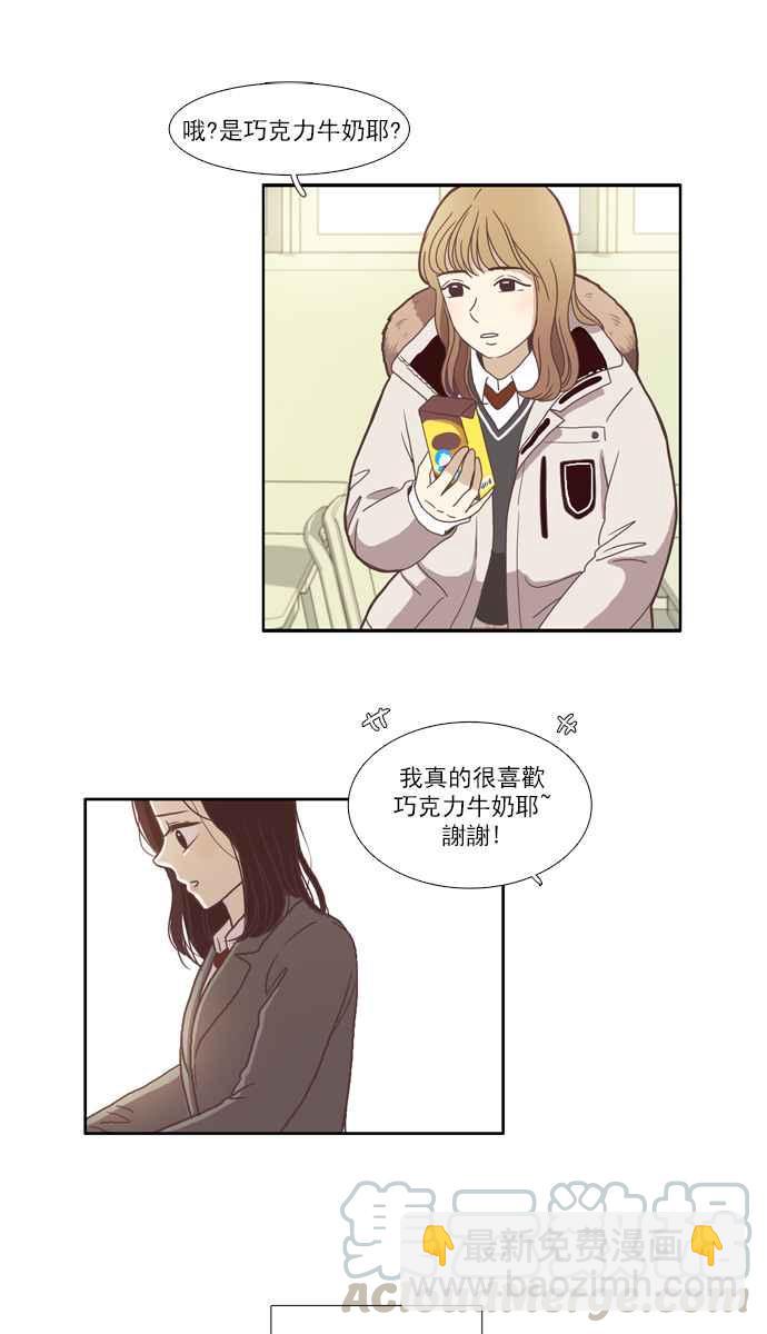 🍱少女的世界 [第70话] 仙智(5) 第28页