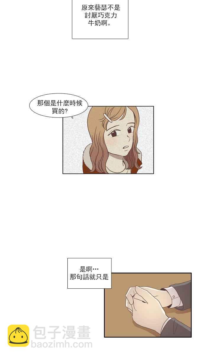 🍱少女的世界 [第70话] 仙智(5) 第29页