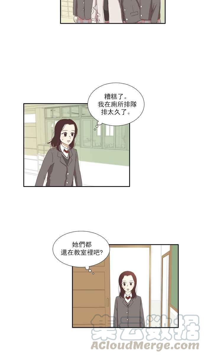 🍱少女的世界 [第70话] 仙智(5) 第31页