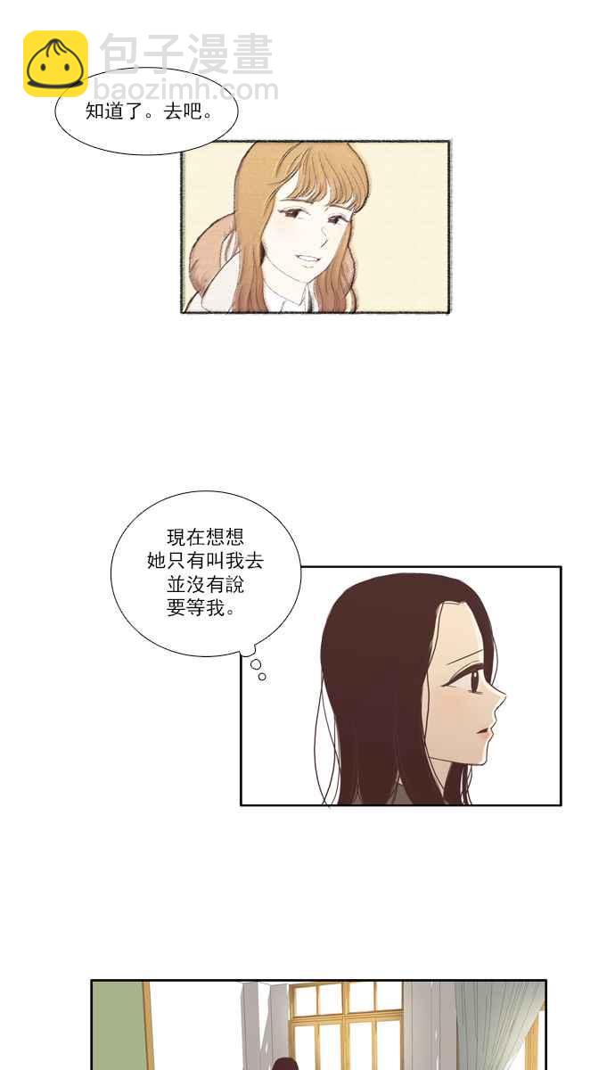🍱少女的世界 [第70话] 仙智(5) 第33页