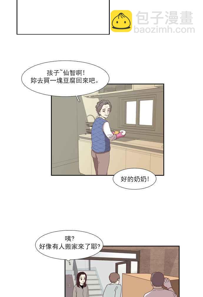 🍱少女的世界 [第70话] 仙智(5) 第35页