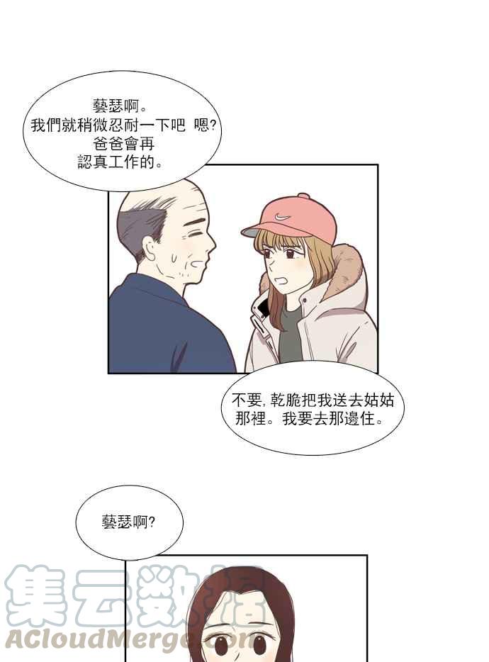 🍱少女的世界 [第70话] 仙智(5) 第37页