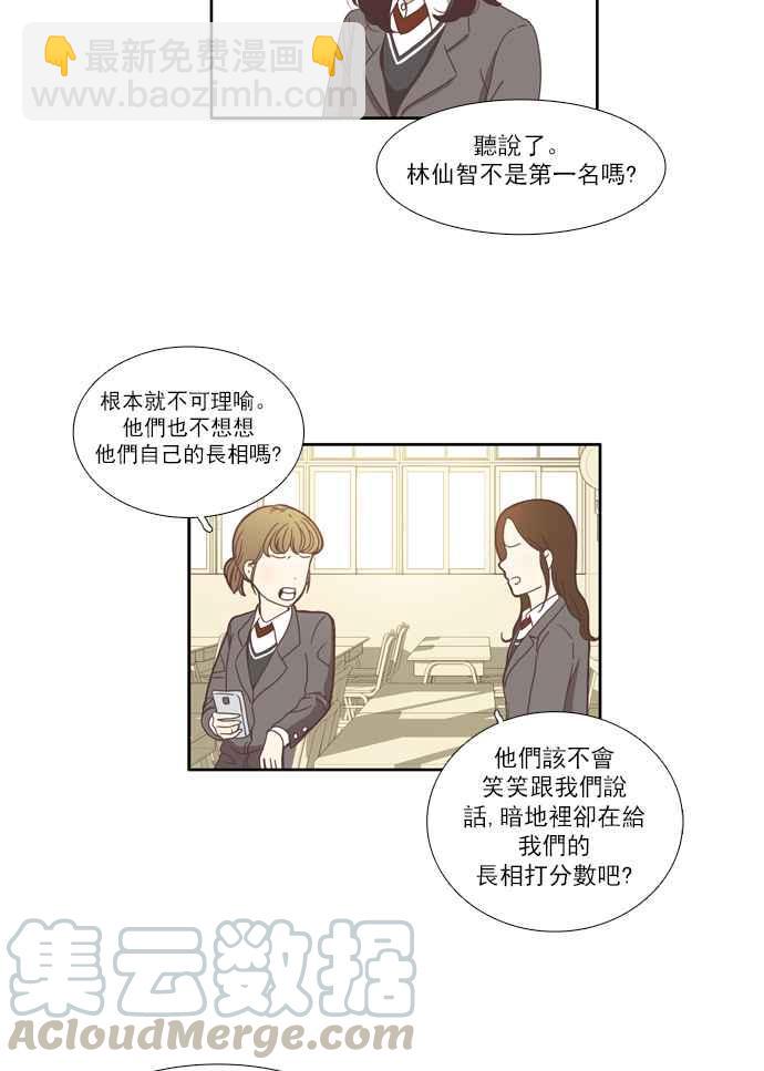 🍱少女的世界 [第70话] 仙智(5) 第7页