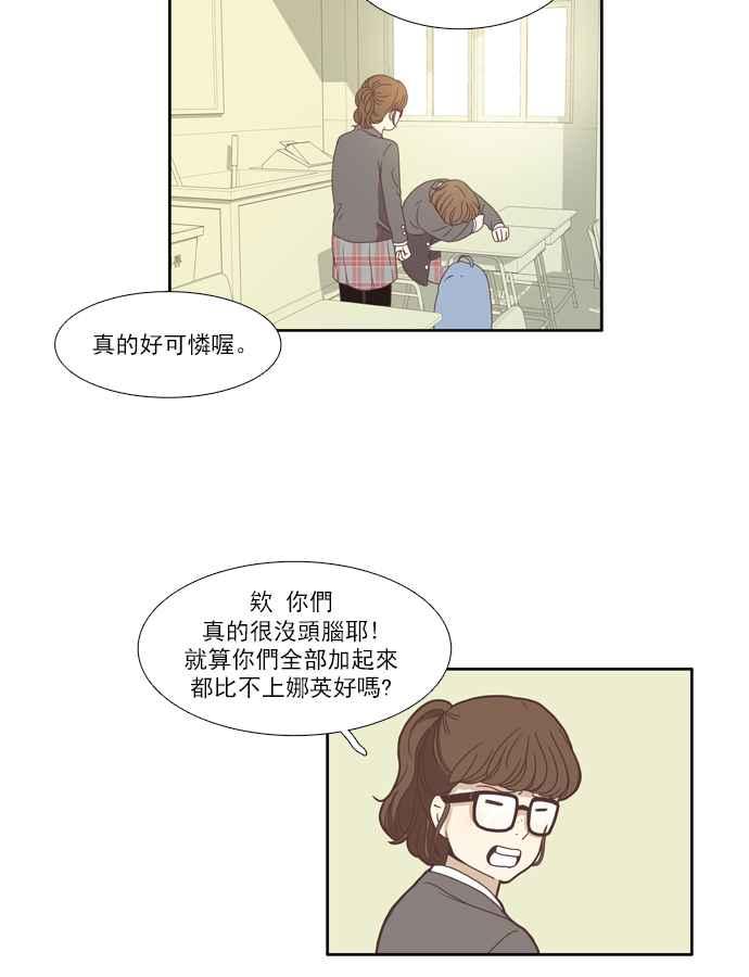 🍱少女的世界 [第70话] 仙智(5) 第9页