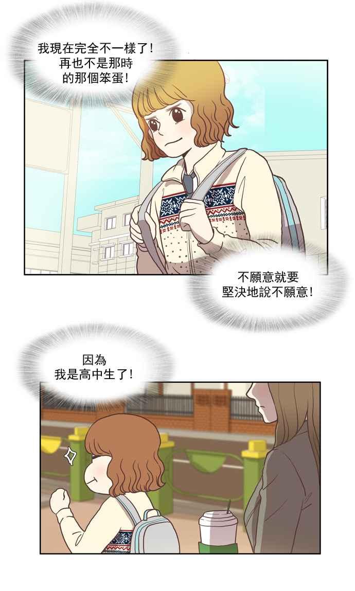 🍱少女的世界 [第8话] 需要坚强的意志 (上) 第11页