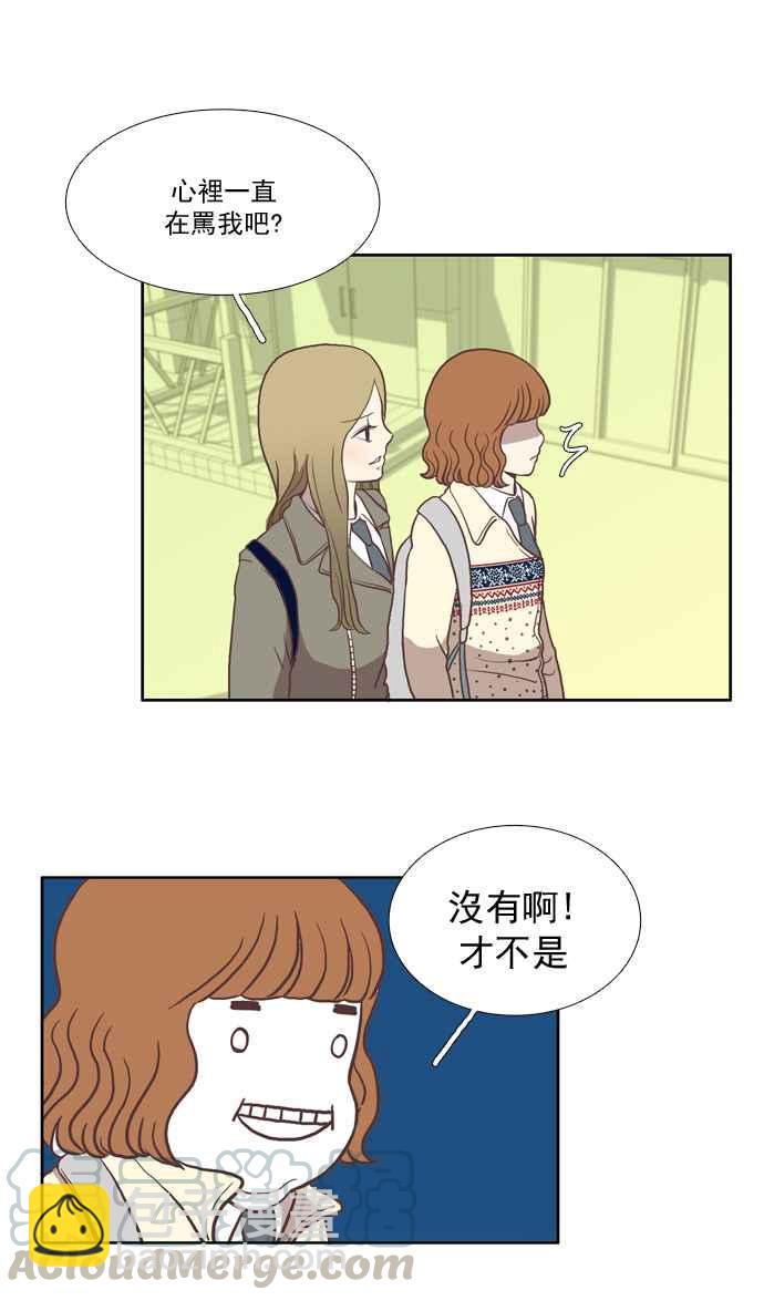 🍱少女的世界 [第8话] 需要坚强的意志 (上) 第13页